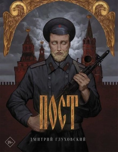 Пост 2 - Дмитрий Глуховский Лучшие аудиокниги онлайн слушать бесплатно➝ Без остановки, полными циклами! ☆Более 100000 новых книг☆ ➝ Присоединяйтесь ✔️ audioknigi-onlain.com