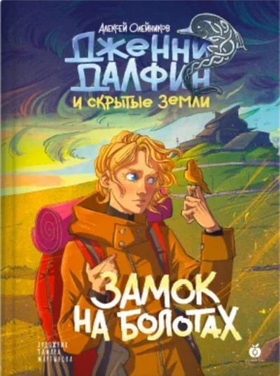 Замок на болотах - Алексей Олейников Лучшие аудиокниги онлайн слушать бесплатно➝ Без остановки, полными циклами! ☆Более 100000 новых книг☆ ➝ Присоединяйтесь ✔️ audioknigi-onlain.com