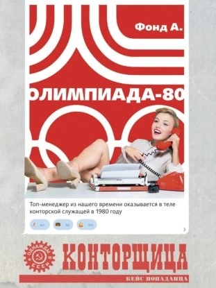 Олимпиада-80 - Фонд А Лучшие аудиокниги онлайн слушать бесплатно➝ Без остановки, полными циклами! ☆Более 100000 новых книг☆ ➝ Присоединяйтесь ✔️ audioknigi-onlain.com