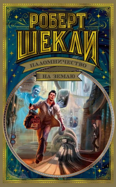 Необходимая вещь - Роберт Шекли Лучшие аудиокниги онлайн слушать бесплатно➝ Без остановки, полными циклами! ☆Более 100000 новых книг☆ ➝ Присоединяйтесь ✔️ audioknigi-onlain.com