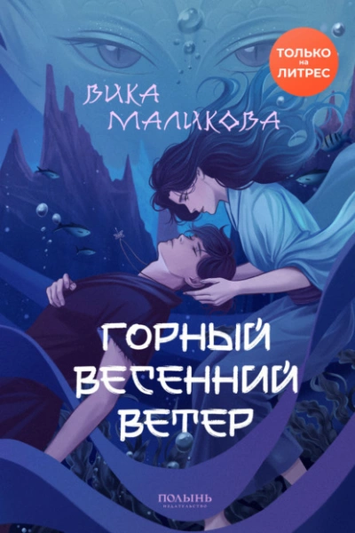 Горный весенний ветер - Вика Маликова Лучшие аудиокниги онлайн слушать бесплатно➝ Без остановки, полными циклами! ☆Более 100000 новых книг☆ ➝ Присоединяйтесь ✔️ audioknigi-onlain.com