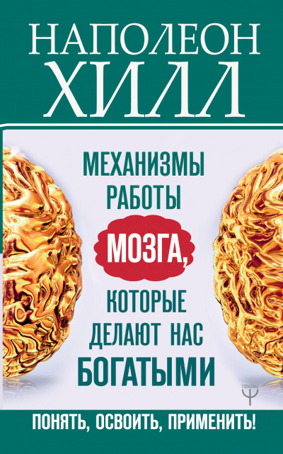 Главный секрет притяжения денег: Механизмы работы мозга, которые делают нас богатыми. Понять, освоить, применить! - Наполеон Хилл Лучшие аудиокниги онлайн слушать бесплатно➝ Без остановки, полными циклами! ☆Более 100000 новых книг☆ ➝ Присоединяйтесь ✔️ audioknigi-onlain.com