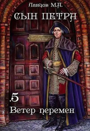 Ветер перемен - Михаил Ланцов Лучшие аудиокниги онлайн слушать бесплатно➝ Без остановки, полными циклами! ☆Более 100000 новых книг☆ ➝ Присоединяйтесь ✔️ audioknigi-onlain.com