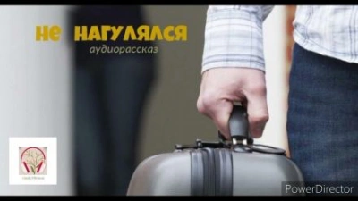 Не нагулялся Лучшие аудиокниги онлайн слушать бесплатно➝ Без остановки, полными циклами! ☆Более 100000 новых книг☆ ➝ Присоединяйтесь ✔️ audioknigi-onlain.com