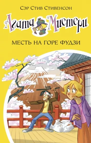 Месть на горе Фудзи - Стив Стивенсон Лучшие аудиокниги онлайн слушать бесплатно➝ Без остановки, полными циклами! ☆Более 100000 новых книг☆ ➝ Присоединяйтесь ✔️ audioknigi-onlain.com