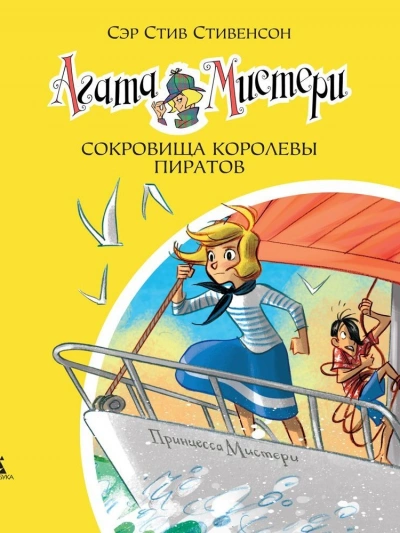 Сокровища королевы пиратов - Стив Стивенсон Лучшие аудиокниги онлайн слушать бесплатно➝ Без остановки, полными циклами! ☆Более 100000 новых книг☆ ➝ Присоединяйтесь ✔️ audioknigi-onlain.com
