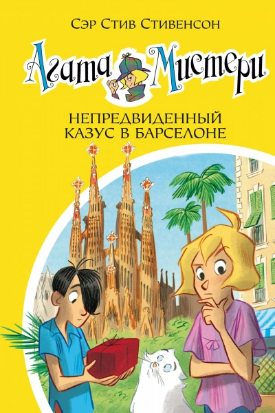 Непредвиденный казус в Барселоне - Стив Стивенсон Лучшие аудиокниги онлайн слушать бесплатно➝ Без остановки, полными циклами! ☆Более 100000 новых книг☆ ➝ Присоединяйтесь ✔️ audioknigi-onlain.com
