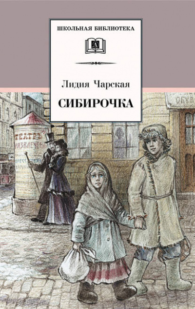 Сибирочка - Лидия Чарская Лучшие аудиокниги онлайн слушать бесплатно➝ Без остановки, полными циклами! ☆Более 100000 новых книг☆ ➝ Присоединяйтесь ✔️ audioknigi-onlain.com