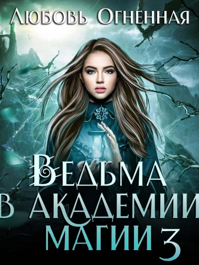 Делу время - Любовь Огненная Лучшие аудиокниги онлайн слушать бесплатно➝ Без остановки, полными циклами! ☆Более 100000 новых книг☆ ➝ Присоединяйтесь ✔️ audioknigi-onlain.com