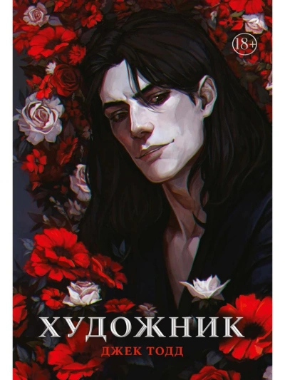 Художник - Джек Тодд Лучшие аудиокниги онлайн слушать бесплатно➝ Без остановки, полными циклами! ☆Более 100000 новых книг☆ ➝ Присоединяйтесь ✔️ audioknigi-onlain.com