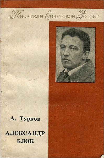 Александр Блок - Андрей Турков Лучшие аудиокниги онлайн слушать бесплатно➝ Без остановки, полными циклами! ☆Более 100000 новых книг☆ ➝ Присоединяйтесь ✔️ audioknigi-onlain.com