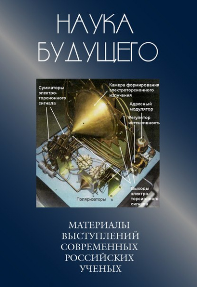 Сборник лекций - Наука будущего Лучшие аудиокниги онлайн слушать бесплатно➝ Без остановки, полными циклами! ☆Более 100000 новых книг☆ ➝ Присоединяйтесь ✔️ audioknigi-onlain.com