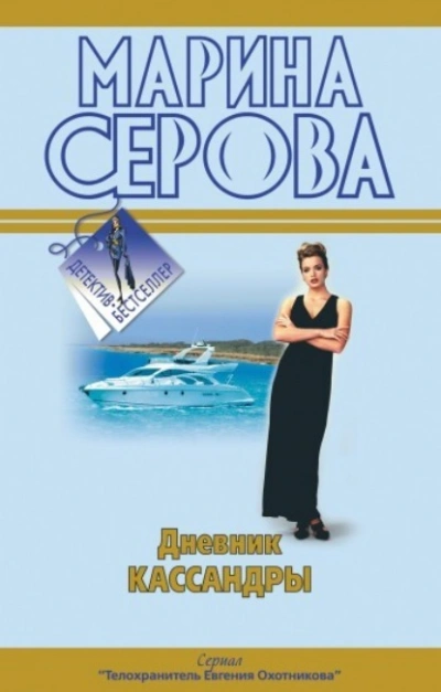 Непростое украшение - Марина Серова Лучшие аудиокниги онлайн слушать бесплатно➝ Без остановки, полными циклами! ☆Более 100000 новых книг☆ ➝ Присоединяйтесь ✔️ audioknigi-onlain.com