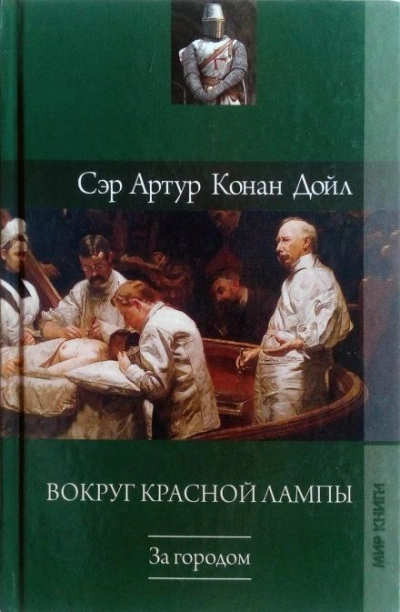 Неудачное начало - Артур Конан Дойл Лучшие аудиокниги онлайн слушать бесплатно➝ Без остановки, полными циклами! ☆Более 100000 новых книг☆ ➝ Присоединяйтесь ✔️ audioknigi-onlain.com
