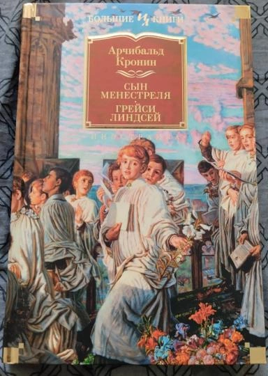 Грейси Линдсей - Арчибальд Кронин Лучшие аудиокниги онлайн слушать бесплатно➝ Без остановки, полными циклами! ☆Более 100000 новых книг☆ ➝ Присоединяйтесь ✔️ audioknigi-onlain.com
