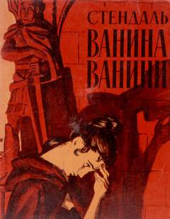 Ванина Ванини - Фредерик Стендаль Лучшие аудиокниги онлайн слушать бесплатно➝ Без остановки, полными циклами! ☆Более 100000 новых книг☆ ➝ Присоединяйтесь ✔️ audioknigi-onlain.com