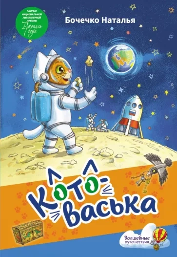 Котоваська - Наталья Бочечко Лучшие аудиокниги онлайн слушать бесплатно➝ Без остановки, полными циклами! ☆Более 100000 новых книг☆ ➝ Присоединяйтесь ✔️ audioknigi-onlain.com