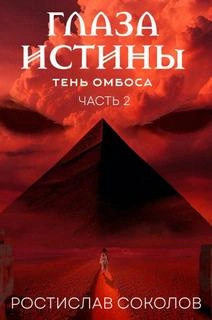 Чёрная пирамида - Ростислав Соколов Лучшие аудиокниги онлайн слушать бесплатно➝ Без остановки, полными циклами! ☆Более 100000 новых книг☆ ➝ Присоединяйтесь ✔️ audioknigi-onlain.com