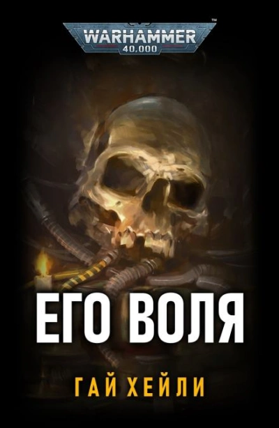 Его воля - Гай Хейли Лучшие аудиокниги онлайн слушать бесплатно➝ Без остановки, полными циклами! ☆Более 100000 новых книг☆ ➝ Присоединяйтесь ✔️ audioknigi-onlain.com