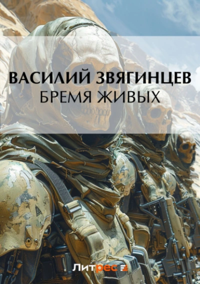 Дырка для ордена 3. Бремя живых - Василий Звягинцев Лучшие аудиокниги онлайн слушать бесплатно➝ Без остановки, полными циклами! ☆Более 100000 новых книг☆ ➝ Присоединяйтесь ✔️ audioknigi-onlain.com