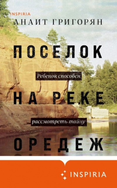 Поселок на реке Оредеж - Анаит Григорян Лучшие аудиокниги онлайн слушать бесплатно➝ Без остановки, полными циклами! ☆Более 100000 новых книг☆ ➝ Присоединяйтесь ✔️ audioknigi-onlain.com
