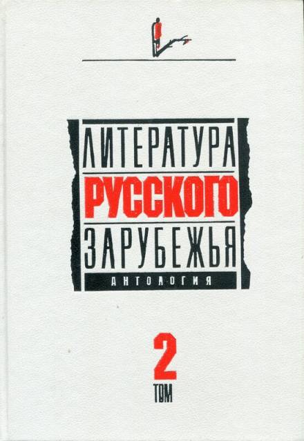 Литература русского зарубежья. 1926 -1930 гг. - Александр Куприн, Марк Алданов, Алексей Ремизов, Леонид Зуров, Семен Юшкевич Лучшие аудиокниги онлайн слушать бесплатно➝ Без остановки, полными циклами! ☆Более 100000 новых книг☆ ➝ Присоединяйтесь ✔️ audioknigi-onlain.com