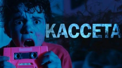 Кассета - Артур Мхитарян Лучшие аудиокниги онлайн слушать бесплатно➝ Без остановки, полными циклами! ☆Более 100000 новых книг☆ ➝ Присоединяйтесь ✔️ audioknigi-onlain.com