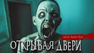 Открывая двери - Ирина Пуш Лучшие аудиокниги онлайн слушать бесплатно➝ Без остановки, полными циклами! ☆Более 100000 новых книг☆ ➝ Присоединяйтесь ✔️ audioknigi-onlain.com