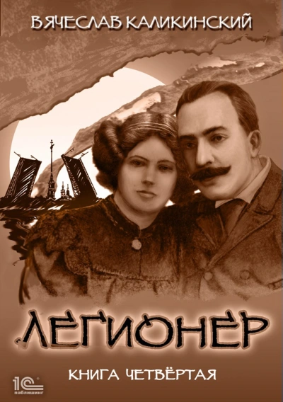 Последняя война - Вячеслав Каликинский Лучшие аудиокниги онлайн слушать бесплатно➝ Без остановки, полными циклами! ☆Более 100000 новых книг☆ ➝ Присоединяйтесь ✔️ audioknigi-onlain.com