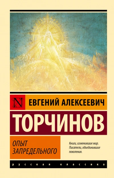 Опыт запредельного - Евгений Торчинов Лучшие аудиокниги онлайн слушать бесплатно➝ Без остановки, полными циклами! ☆Более 100000 новых книг☆ ➝ Присоединяйтесь ✔️ audioknigi-onlain.com