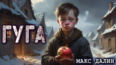 За яблочки - Макс Далин Лучшие аудиокниги онлайн слушать бесплатно➝ Без остановки, полными циклами! ☆Более 100000 новых книг☆ ➝ Присоединяйтесь ✔️ audioknigi-onlain.com