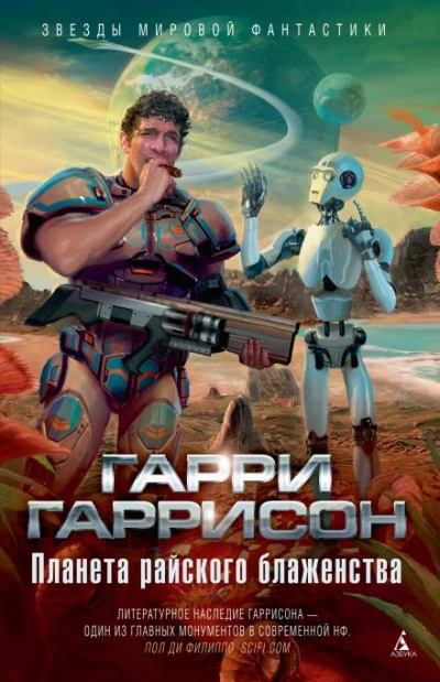 Каменный пилот - Гарри Гаррисон Лучшие аудиокниги онлайн слушать бесплатно➝ Без остановки, полными циклами! ☆Более 100000 новых книг☆ ➝ Присоединяйтесь ✔️ audioknigi-onlain.com