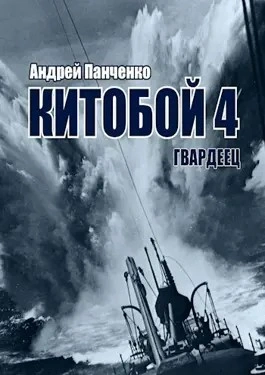 Гвардеец - Андрей Алексеевич Панченко Лучшие аудиокниги онлайн слушать бесплатно➝ Без остановки, полными циклами! ☆Более 100000 новых книг☆ ➝ Присоединяйтесь ✔️ audioknigi-onlain.com