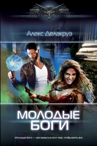 Рождение кланов - Алекс Делакруз Лучшие аудиокниги онлайн слушать бесплатно➝ Без остановки, полными циклами! ☆Более 100000 новых книг☆ ➝ Присоединяйтесь ✔️ audioknigi-onlain.com