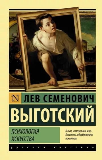 Психология искусства - Лев Выготский Лучшие аудиокниги онлайн слушать бесплатно➝ Без остановки, полными циклами! ☆Более 100000 новых книг☆ ➝ Присоединяйтесь ✔️ audioknigi-onlain.com