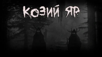 Козий Яр - Bokrug Лучшие аудиокниги онлайн слушать бесплатно➝ Без остановки, полными циклами! ☆Более 100000 новых книг☆ ➝ Присоединяйтесь ✔️ audioknigi-onlain.com