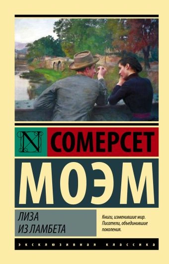 Лиза из Ламбета - Сомерсет Моэм Лучшие аудиокниги онлайн слушать бесплатно➝ Без остановки, полными циклами! ☆Более 100000 новых книг☆ ➝ Присоединяйтесь ✔️ audioknigi-onlain.com
