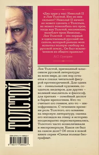 Толстой - Юлия Гуцол Лучшие аудиокниги онлайн слушать бесплатно➝ Без остановки, полными циклами! ☆Более 100000 новых книг☆ ➝ Присоединяйтесь ✔️ audioknigi-onlain.com