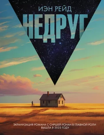 Недруг - Иэн Рейд Лучшие аудиокниги онлайн слушать бесплатно➝ Без остановки, полными циклами! ☆Более 100000 новых книг☆ ➝ Присоединяйтесь ✔️ audioknigi-onlain.com