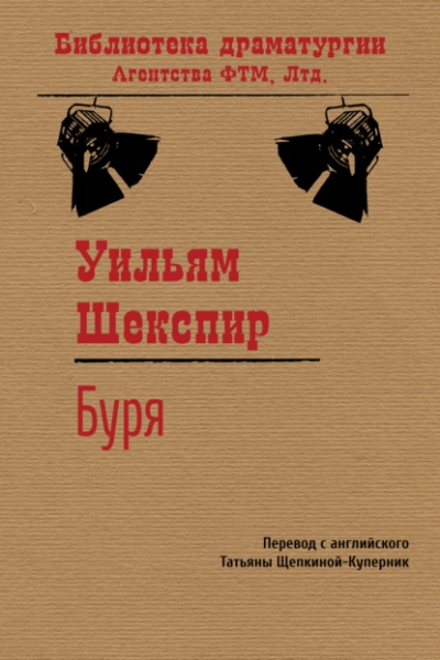 Буря - Уильям Шекспир Лучшие аудиокниги онлайн слушать бесплатно➝ Без остановки, полными циклами! ☆Более 100000 новых книг☆ ➝ Присоединяйтесь ✔️ audioknigi-onlain.com