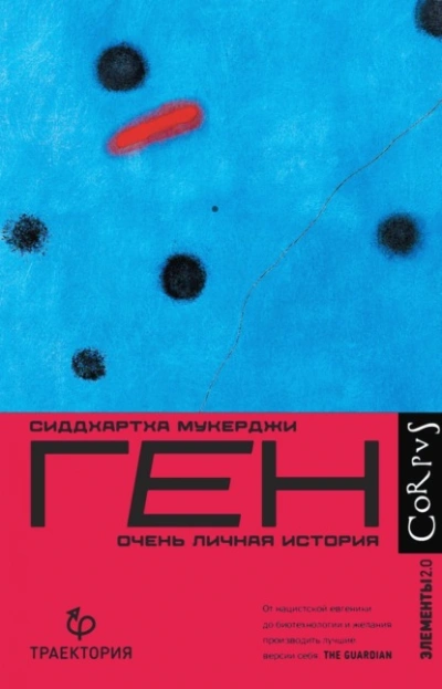 Ген. Очень личная история - Сиддхартха Мукерджи Лучшие аудиокниги онлайн слушать бесплатно➝ Без остановки, полными циклами! ☆Более 100000 новых книг☆ ➝ Присоединяйтесь ✔️ audioknigi-onlain.com