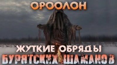 Ороолон - Денис Третьяков Лучшие аудиокниги онлайн слушать бесплатно➝ Без остановки, полными циклами! ☆Более 100000 новых книг☆ ➝ Присоединяйтесь ✔️ audioknigi-onlain.com