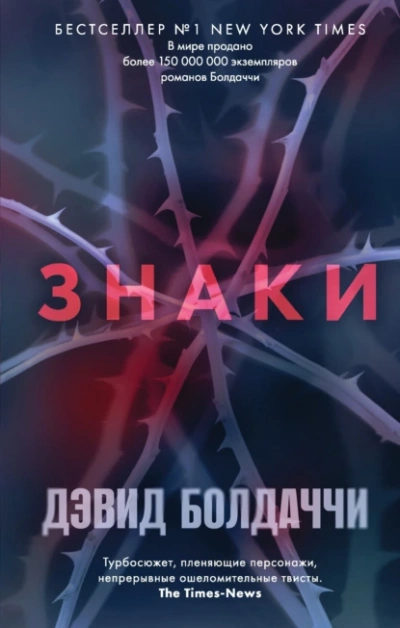 Знаки - Дэвид Балдаччи Лучшие аудиокниги онлайн слушать бесплатно➝ Без остановки, полными циклами! ☆Более 100000 новых книг☆ ➝ Присоединяйтесь ✔️ audioknigi-onlain.com
