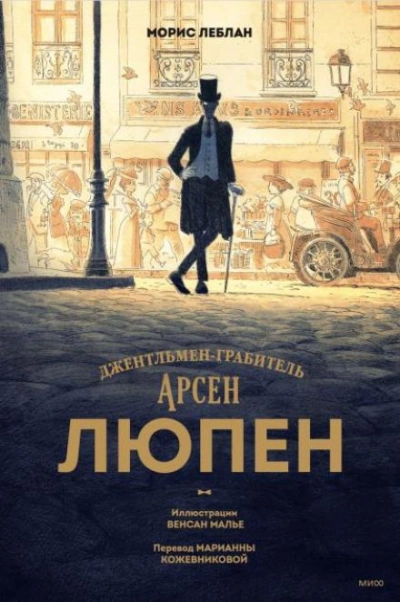 Ожерелье королевы - Морис Леблан Лучшие аудиокниги онлайн слушать бесплатно➝ Без остановки, полными циклами! ☆Более 100000 новых книг☆ ➝ Присоединяйтесь ✔️ audioknigi-onlain.com