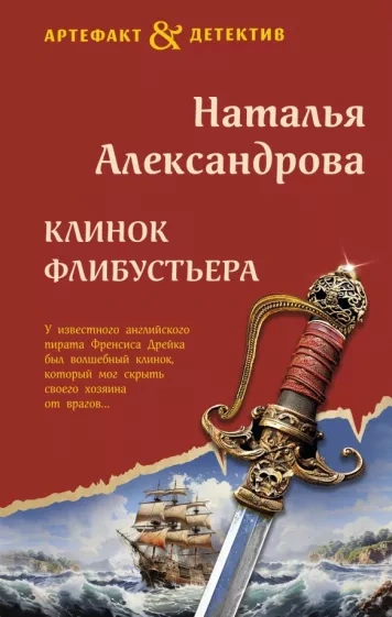 Клинок флибустьера - Наталья Александрова Лучшие аудиокниги онлайн слушать бесплатно➝ Без остановки, полными циклами! ☆Более 100000 новых книг☆ ➝ Присоединяйтесь ✔️ audioknigi-onlain.com