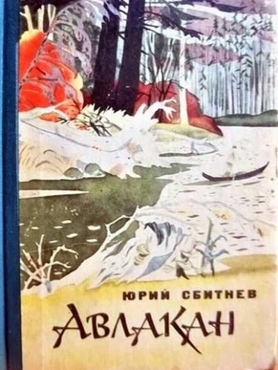 Авлакан - Юрий Сбитнев Лучшие аудиокниги онлайн слушать бесплатно➝ Без остановки, полными циклами! ☆Более 100000 новых книг☆ ➝ Присоединяйтесь ✔️ audioknigi-onlain.com