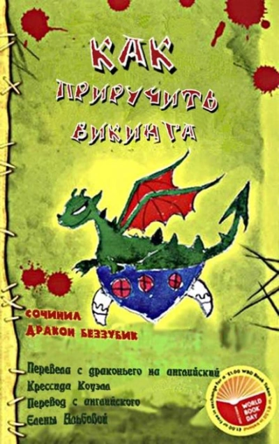 Как приручить викинга - Крессида Коуэлл Лучшие аудиокниги онлайн слушать бесплатно➝ Без остановки, полными циклами! ☆Более 100000 новых книг☆ ➝ Присоединяйтесь ✔️ audioknigi-onlain.com