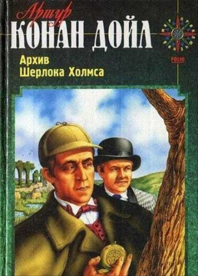 Вилла «Три конька - Артур Конан Дойл Лучшие аудиокниги онлайн слушать бесплатно➝ Без остановки, полными циклами! ☆Более 100000 новых книг☆ ➝ Присоединяйтесь ✔️ audioknigi-onlain.com