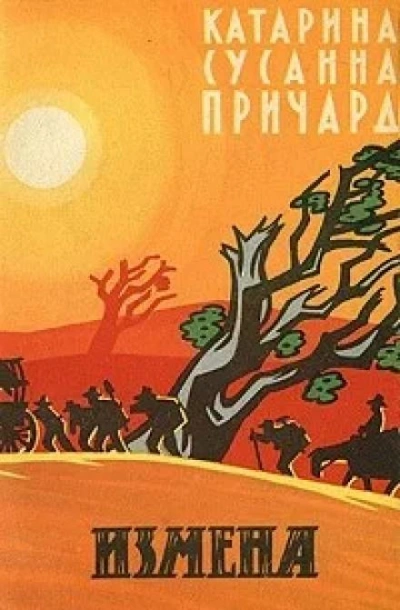 Измена. Белый индюк - Катарина Сусанна Причард Лучшие аудиокниги онлайн слушать бесплатно➝ Без остановки, полными циклами! ☆Более 100000 новых книг☆ ➝ Присоединяйтесь ✔️ audioknigi-onlain.com