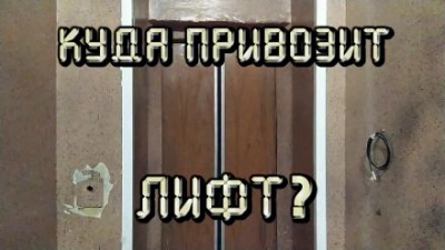 Лифт - Юрий Бурносов Лучшие аудиокниги онлайн слушать бесплатно➝ Без остановки, полными циклами! ☆Более 100000 новых книг☆ ➝ Присоединяйтесь ✔️ audioknigi-onlain.com